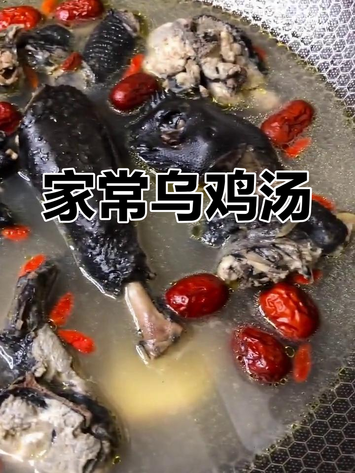 乌鸡汤简单又美味,家常做法分享