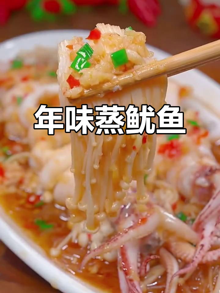 春节临近,学做这道蒜蓉鱿鱼,轻松展现你的厨艺!