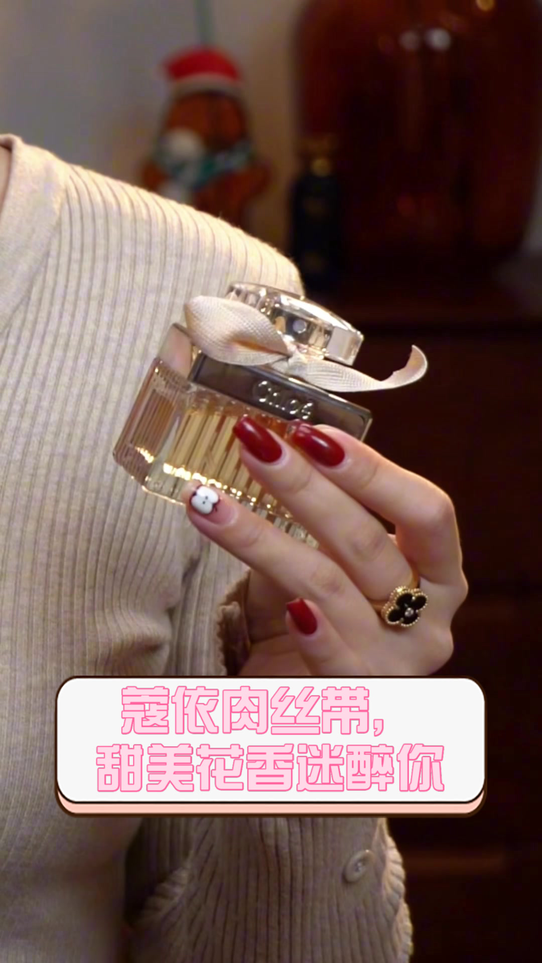 蔻依肉丝带,甜美花香迷醉你