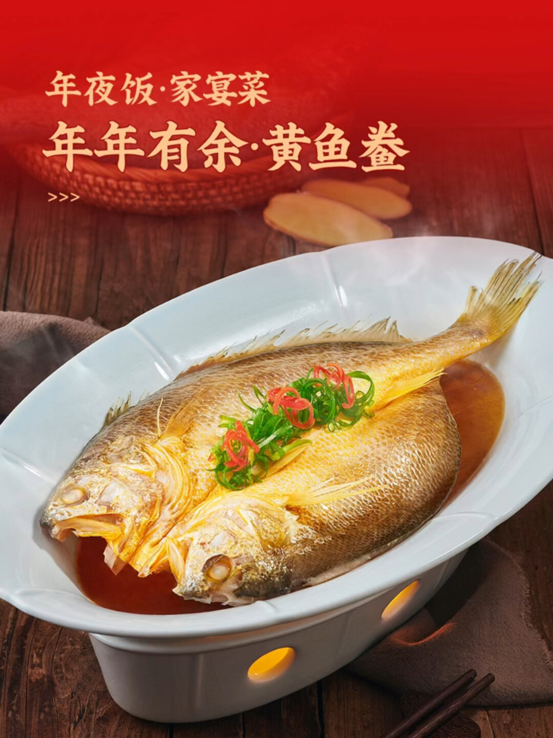 年夜饭吃什么?寓意年年有余的醇香黄鱼鲞