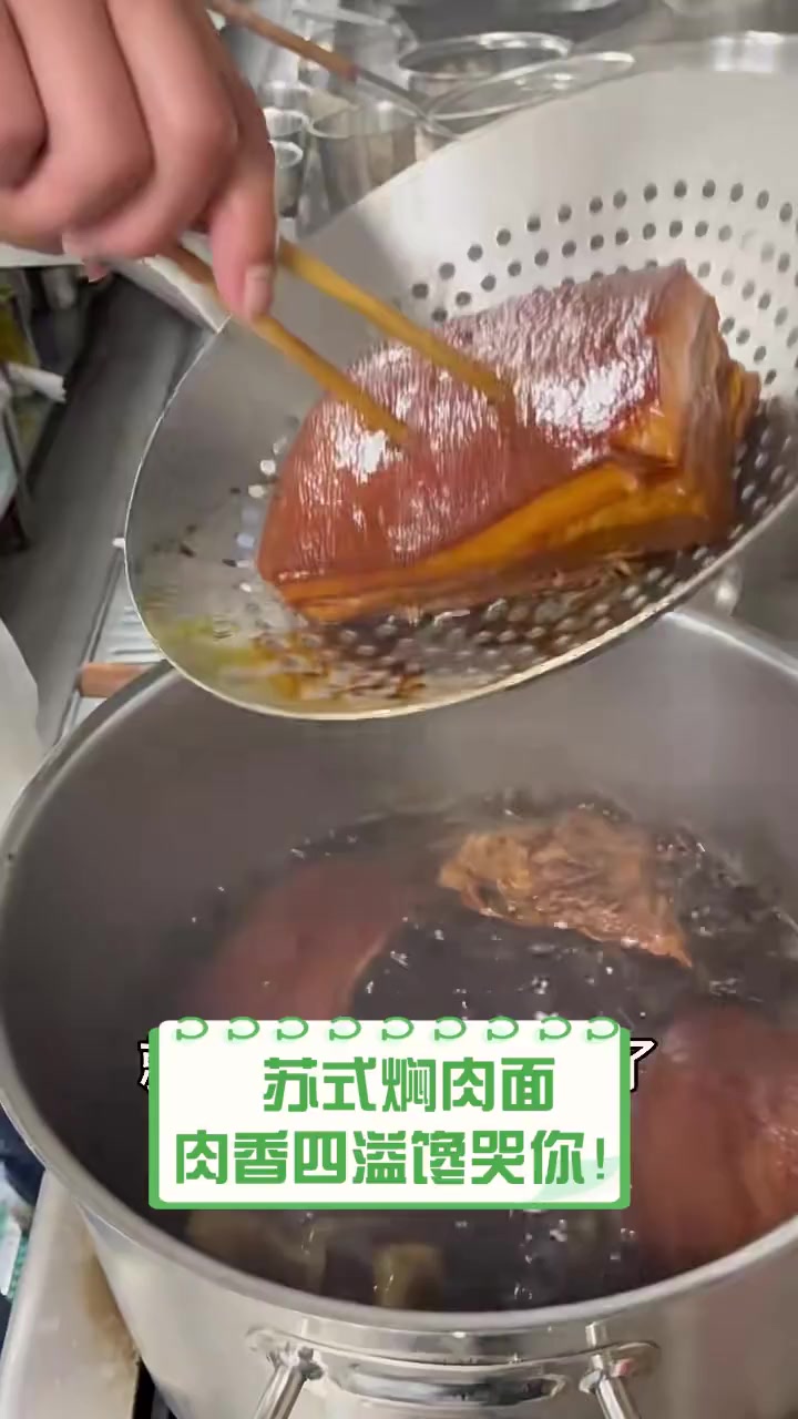 苏式焖肉面,肉香四溢馋哭你!