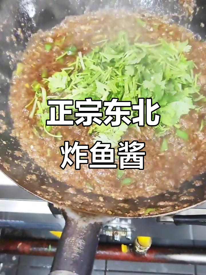 东北炸鱼酱，拌饭打包必备！辣味十足的农家大酱做法