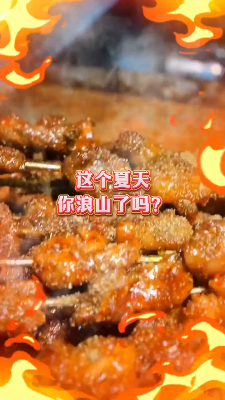 哈?据说消防营救了好多香喷喷的“烧烤食材”