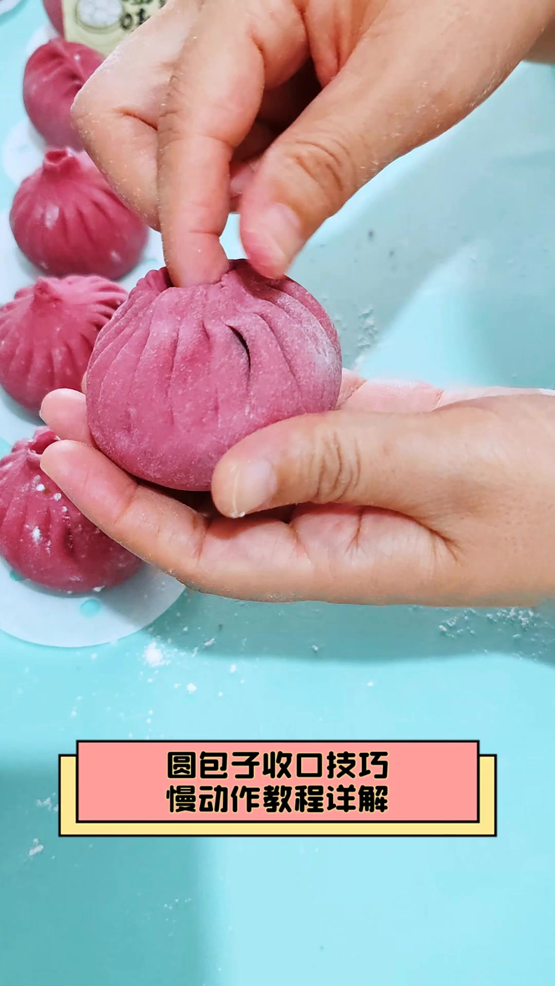 圆包子收口技巧,慢动作教程详解