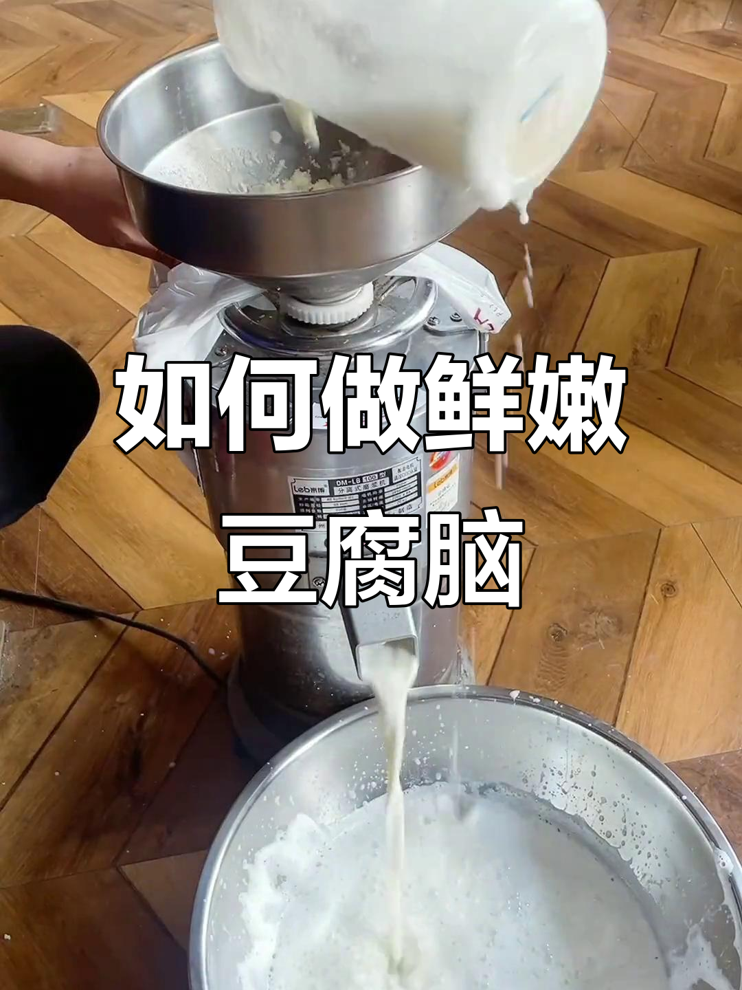 商用版鲜嫩豆腐脑制作秘籍,轻松学会这道美味小吃
