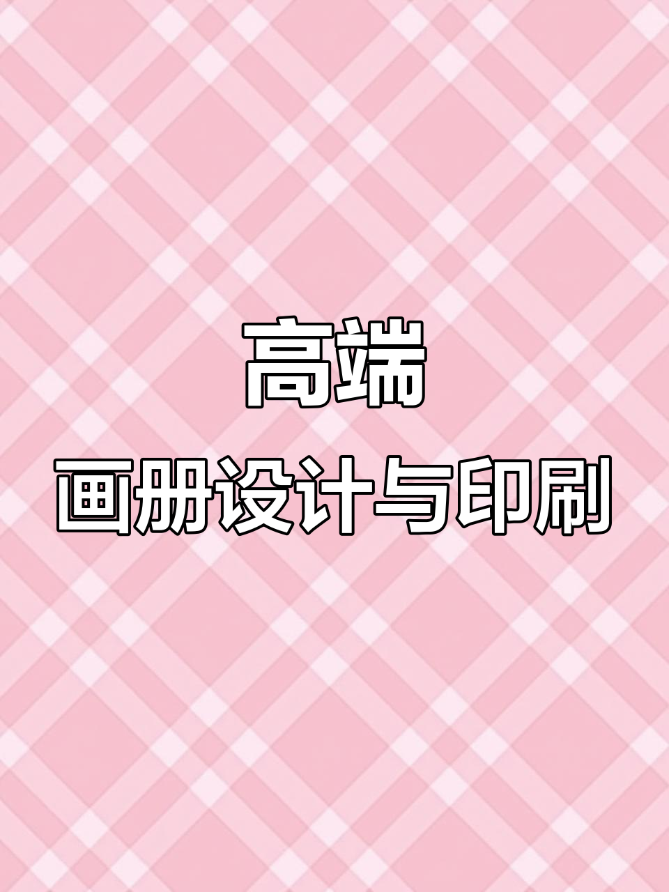 重庆高端画册设计,菜谱宣传册制作全解析