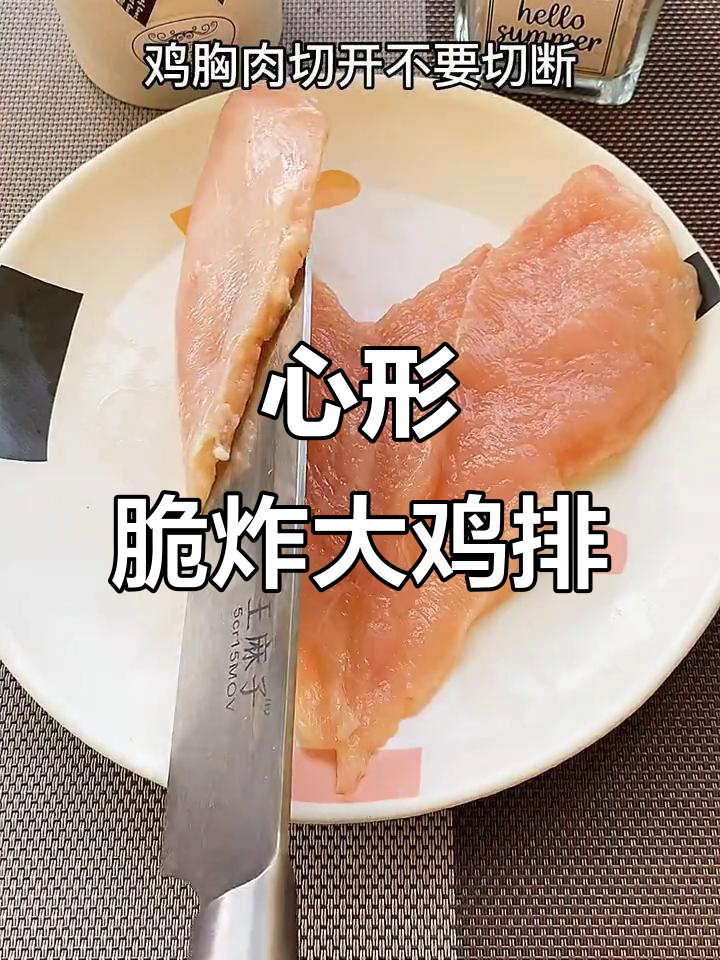 超大心形脆炸鸡排,外酥里嫩超满足