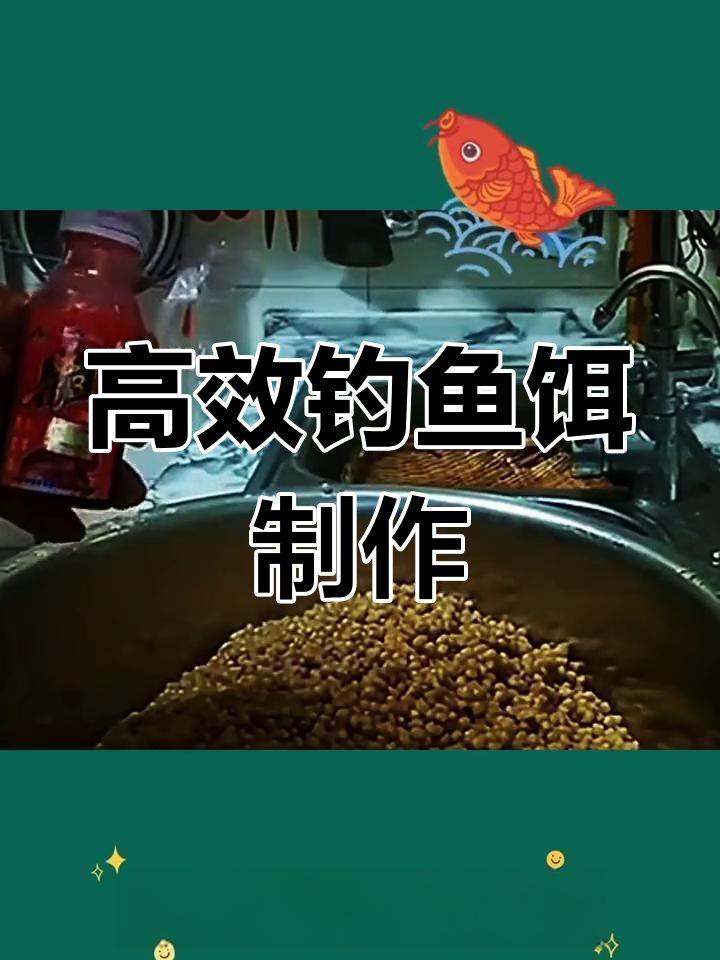自制钓鱼饵料配方,鲤鱼鲫鱼都喜欢