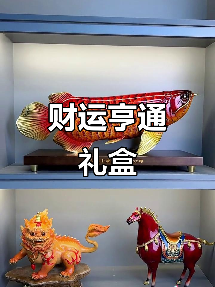 元旦、开业必备,送金龙鱼寓意财富与好运