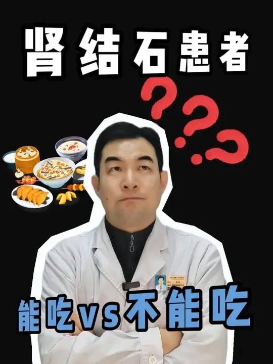 肾结石什么能吃什么不能吃呢