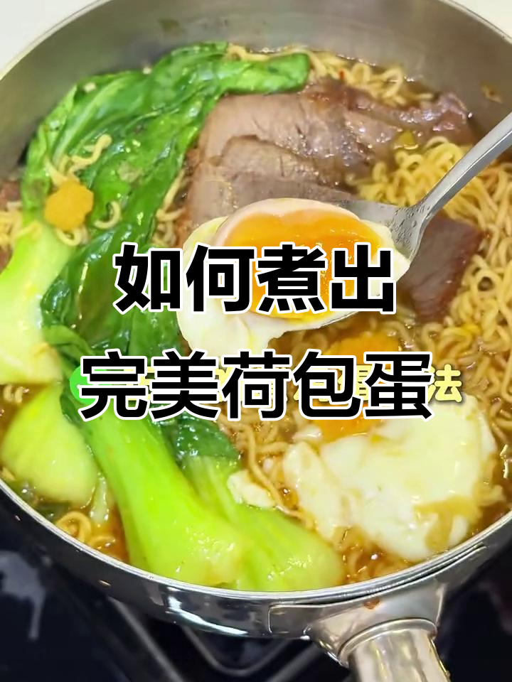 煮泡面时如何完美加鸡蛋？教你做荷包蛋的技巧