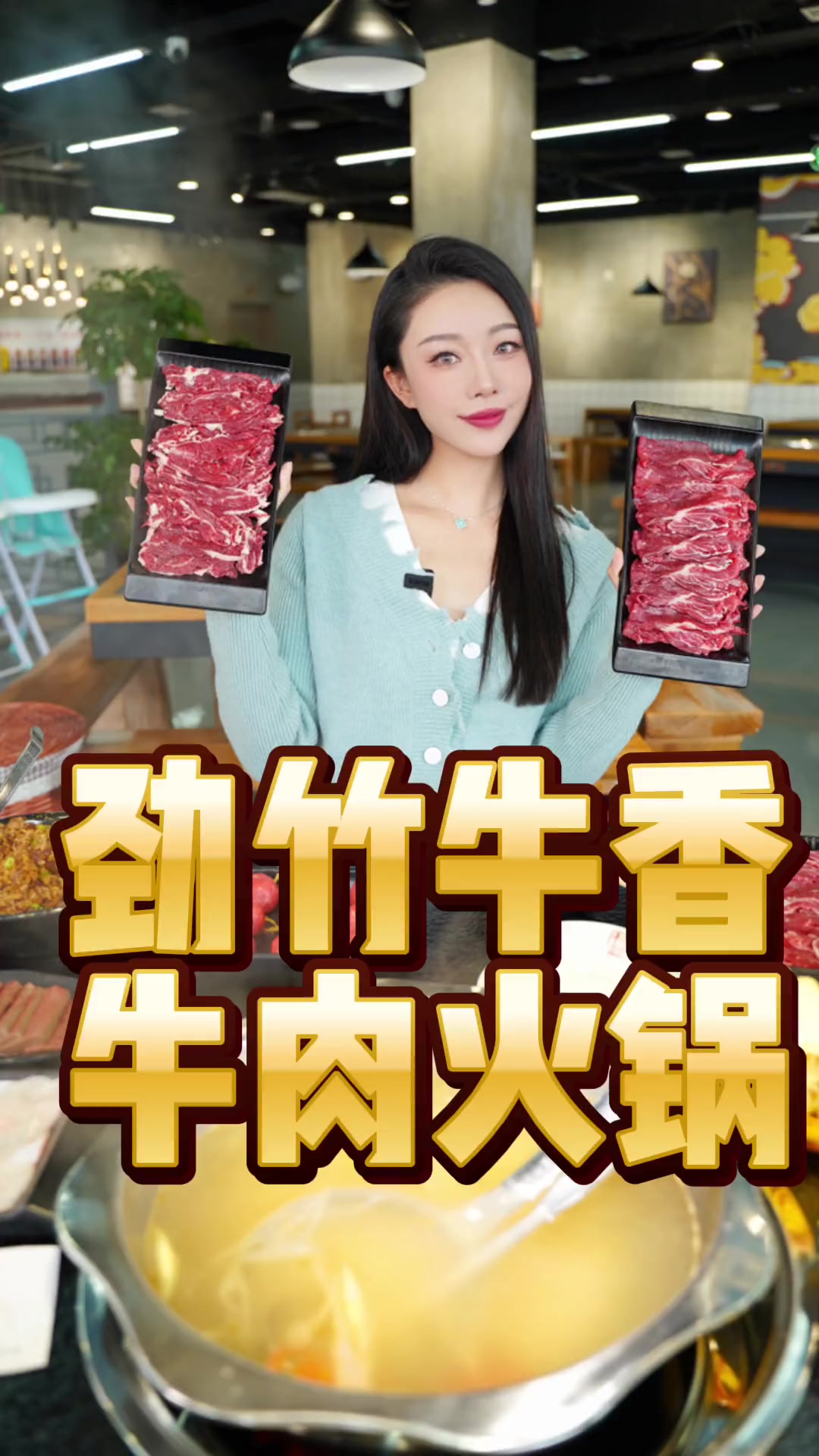 立盘不倒，蘸料一绝！今天就带你们尝尝地道贵州黄牛肉火锅