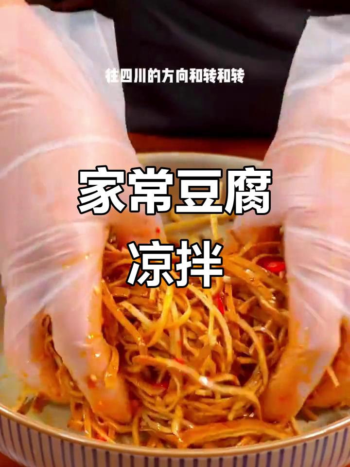 简单家常豆腐凉拌做法,清爽又美味
