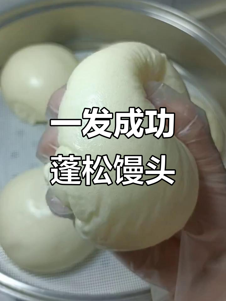 蒸出松软大馒头，一次发酵轻松搞定