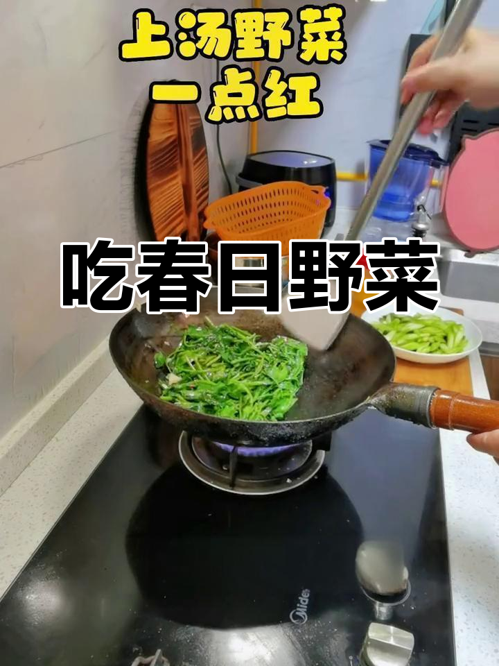 春天野菜大餐,上汤一点红