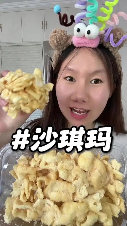 这个沙琪玛真的好好吃!吃到嘴里柔软又蓬松快来尝尝!
