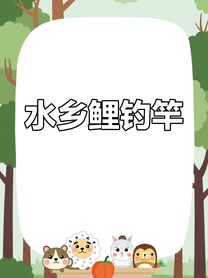 江户川水乡鲤钓鱼竿推荐