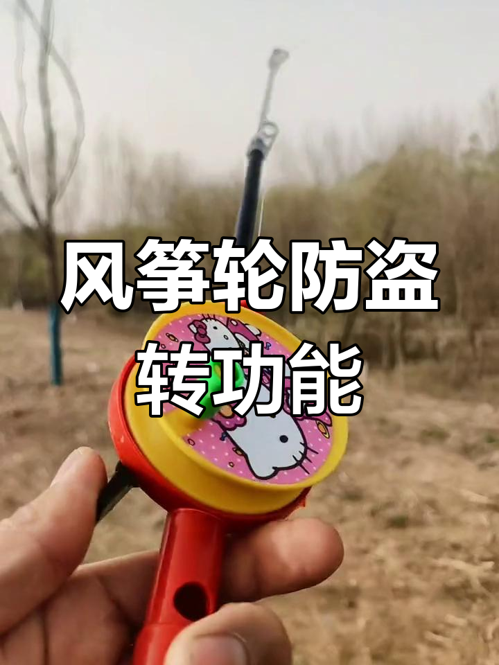 升级款风筝轮安装教程