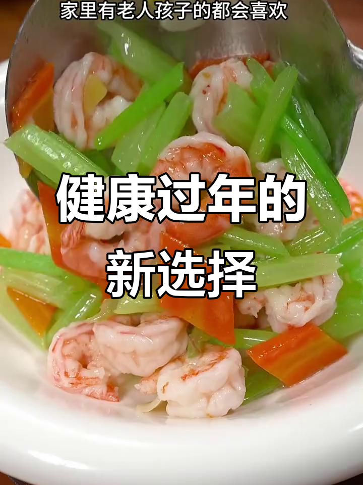 过年吃腻了?试试这道简单又营养的虾仁做法,清爽不油腻!