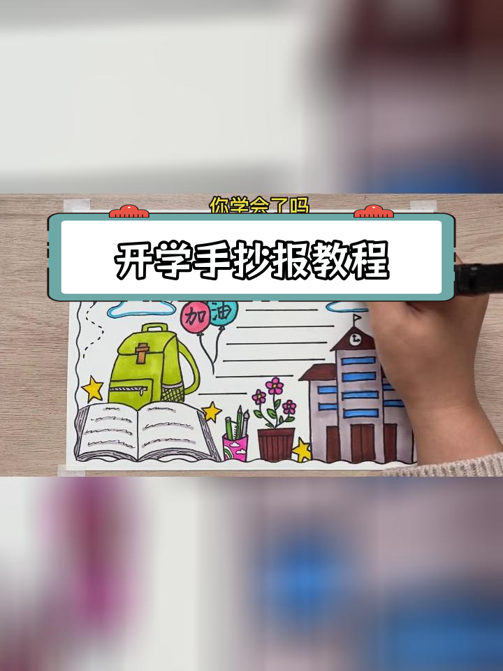 新学期黑板报创意设计,简单易学