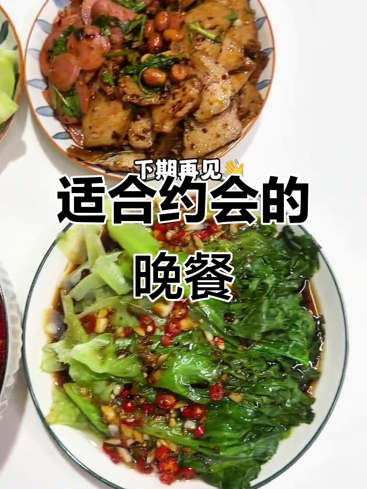 情侣晚餐吃什么？这些美食最适合约会