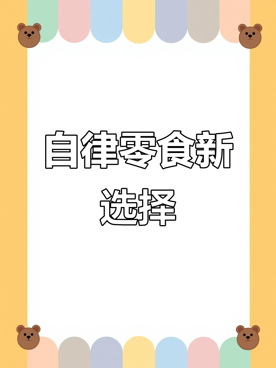 终于发现自律期也能吃的巧克力派,比甜品更美味!