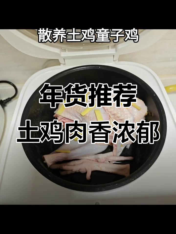 皖南土鸡,五谷喂养,肉质鲜嫩,汤浓味美,过年必备!