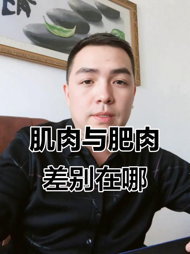 为什么肌肉多的人看起来更瘦？原来体积差距这么大