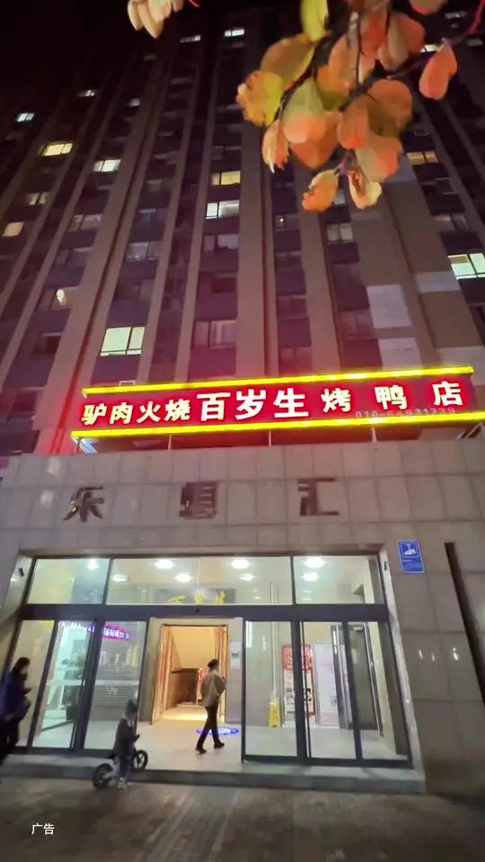 真没想到在百岁生吃一顿烤鸭套餐不过百 商务宴请朋友聚会都是不错的选择