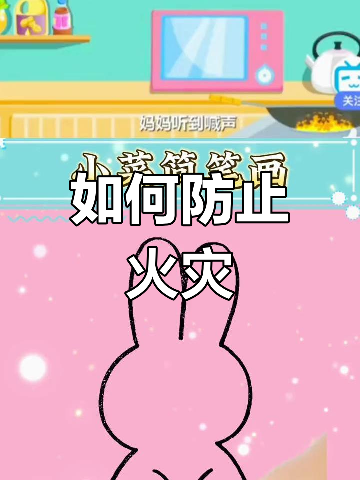 玩火危险,如何避免火灾