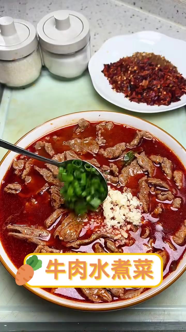 牛肉水煮菜