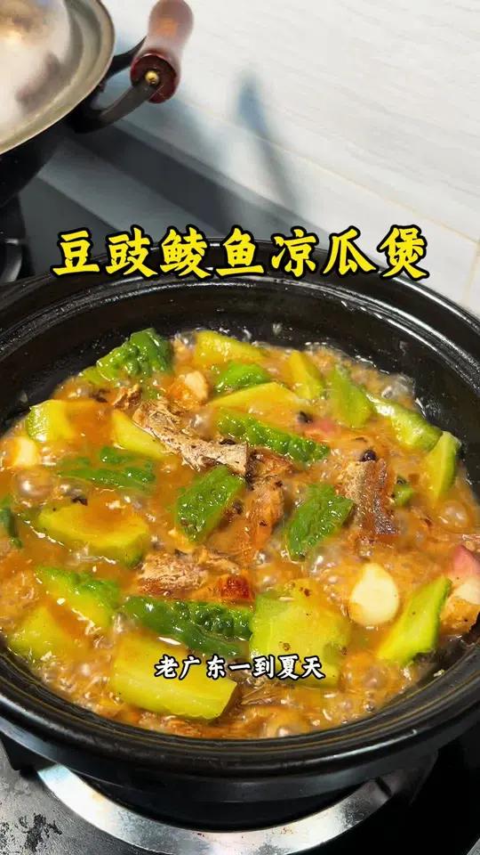 一到夏天 老广东餐桌上肯定有豆豉鲮鱼苦瓜煲 简单方便又下饭 苦瓜清凉又回甘
