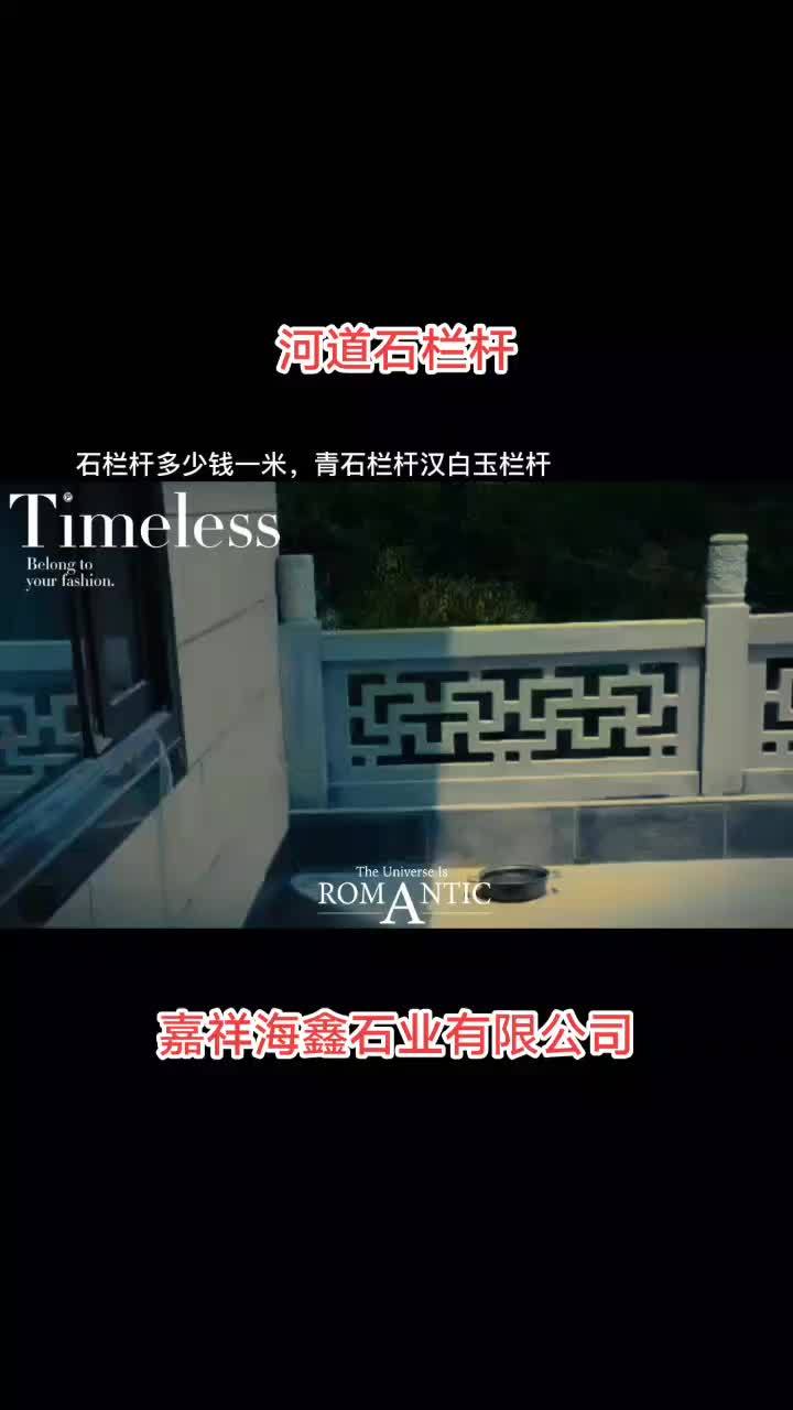 关于石栏杆,你了解多少,青石栏杆和汉白玉栏杆多少钱一米,河道石栏杆的选择及图片大全 河道栏