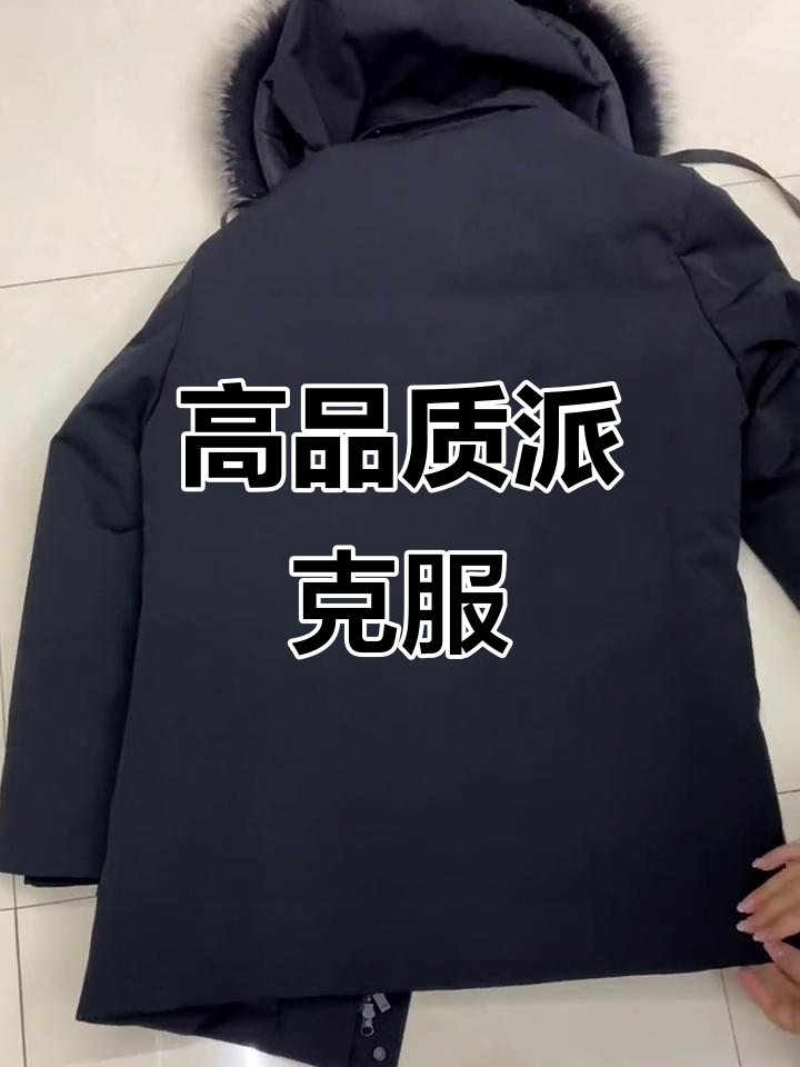 进口面料+白鹅绒,高端派克服保暖又时尚