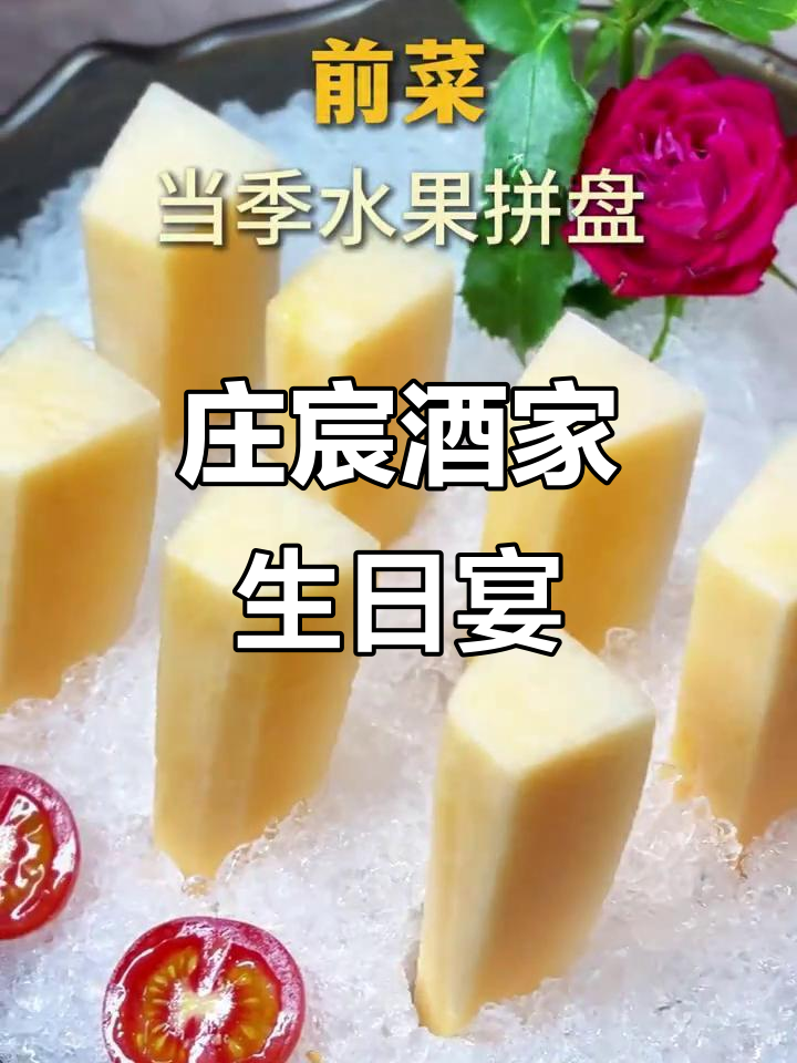 庄宸酒家生日宴菜单大揭秘,珠海家庭聚餐首选!