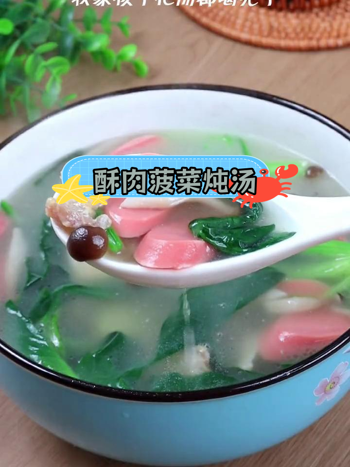 酥肉炖菠菜,鲜美汤汁一口爆发