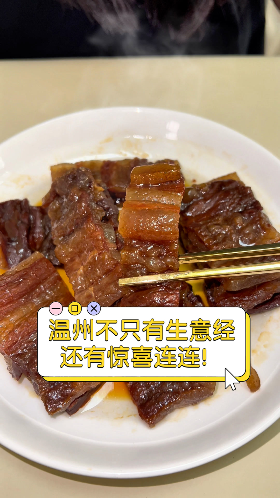 温州不只有生意经,还有惊喜连连!