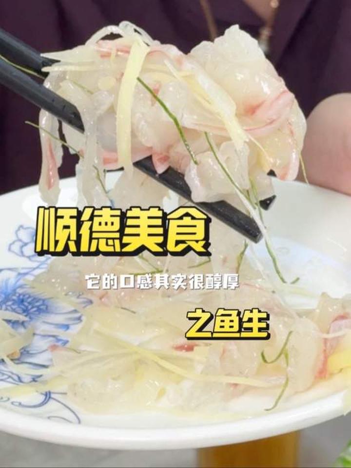 顺德人吃鱼，除了仪式感就是烟火气，二十年鱼生经老饕考验