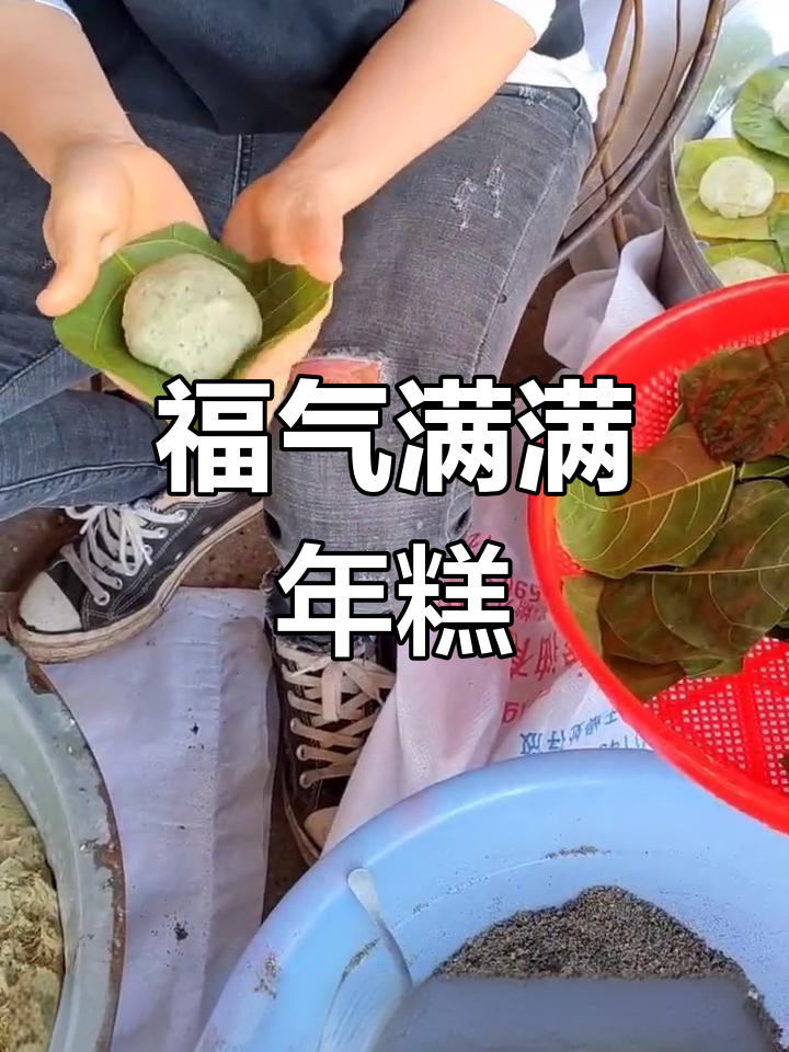 新年好运到,南方年糕来袭