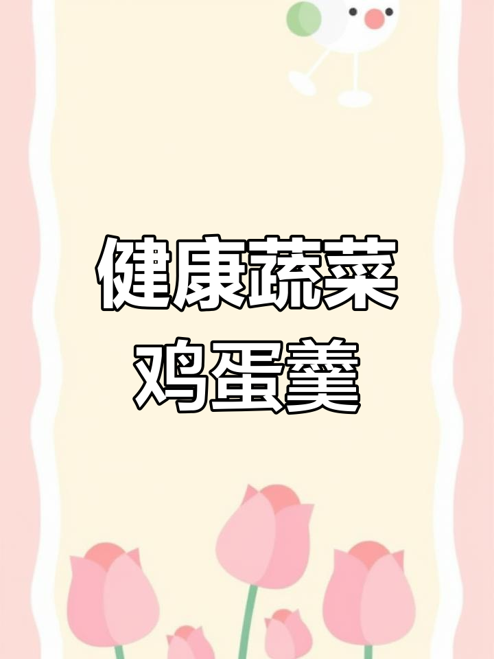 营养满分!黄瓜火腿蔬菜鸡蛋羹做法