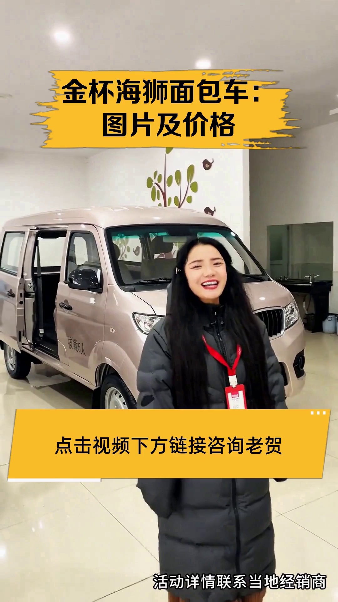 金杯海狮面包车:图片及价格