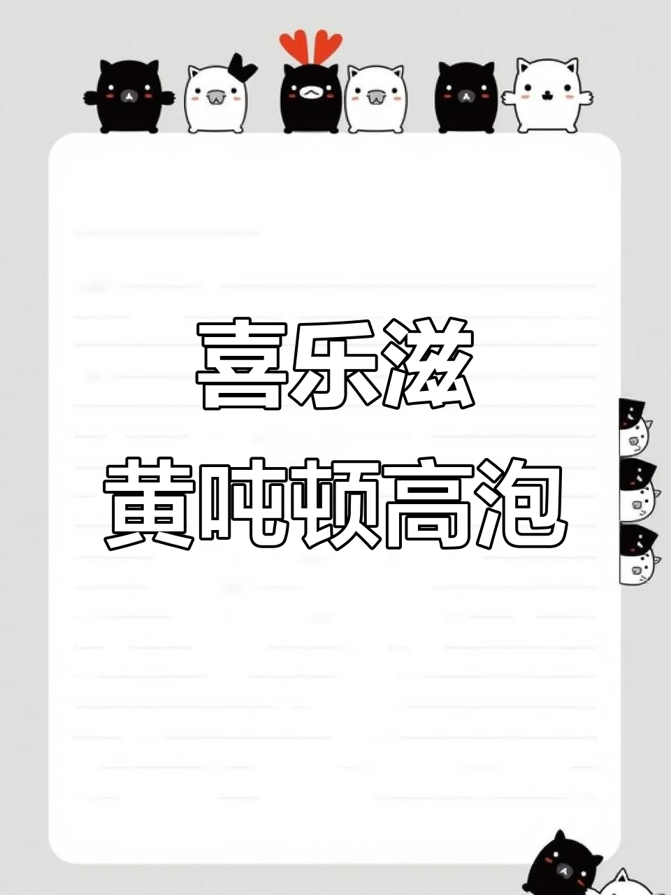 意大利喜乐滋黄吨屯起泡酒:清爽口感与节日氛围的完美结合