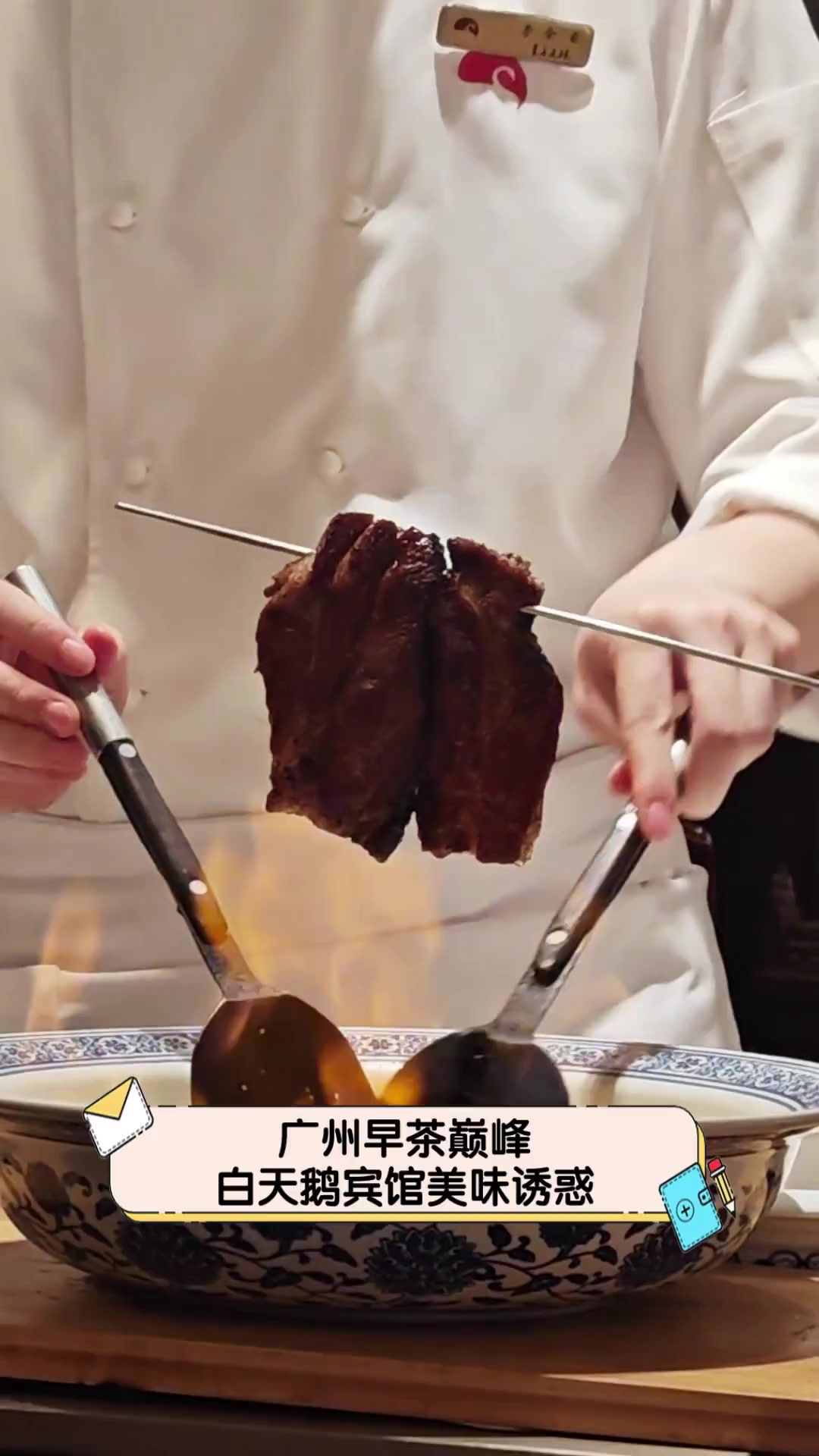 广州早茶巅峰,白天鹅宾馆美味诱惑