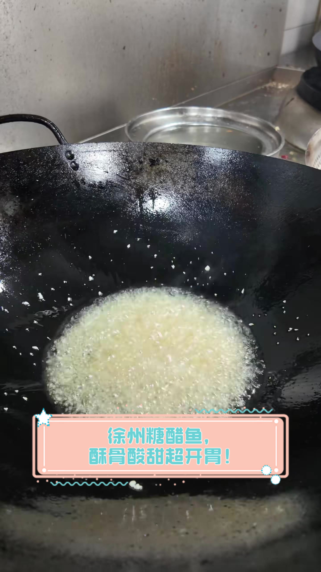 徐州糖醋鱼,酥骨酸甜超开胃!