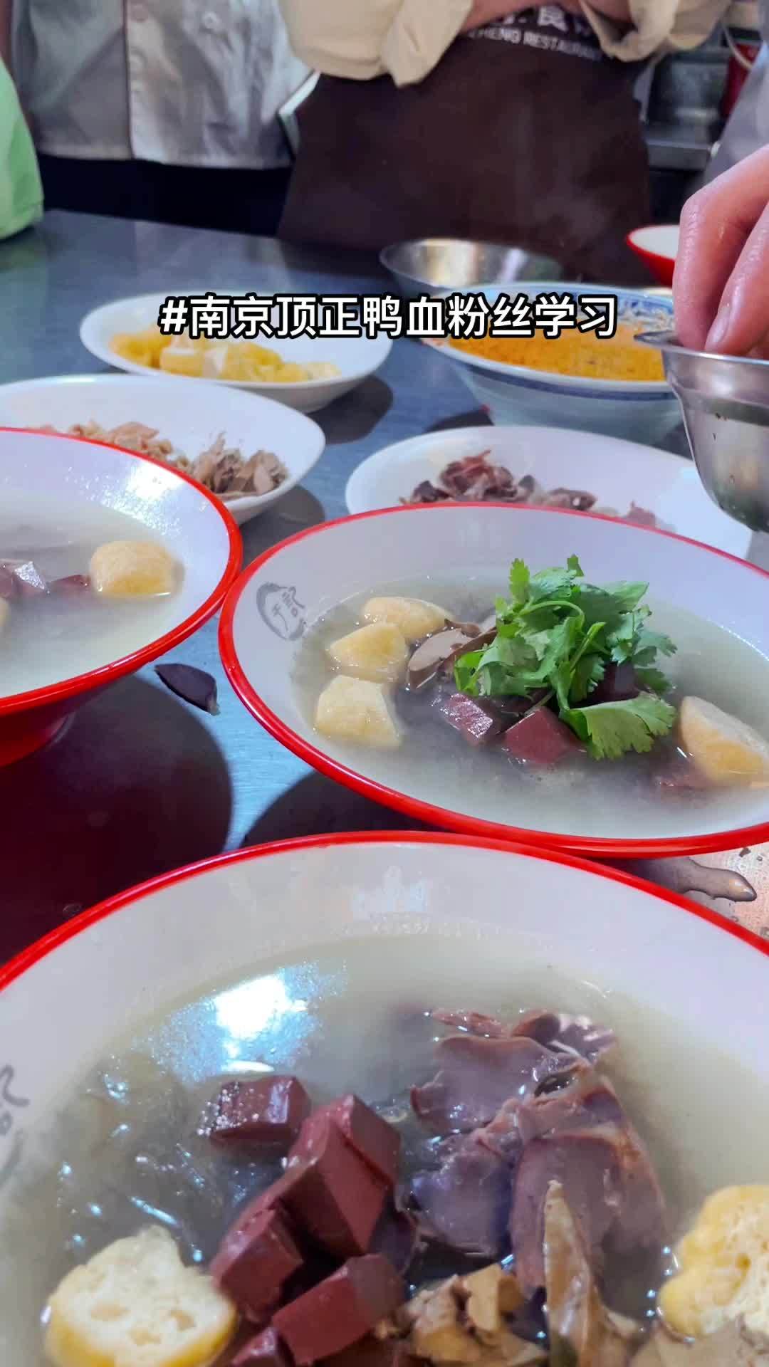 鸭血粉丝汤 南京鸭血粉丝做法 鸭血粉丝汤学习 学员鸭血粉丝汤学习现场
