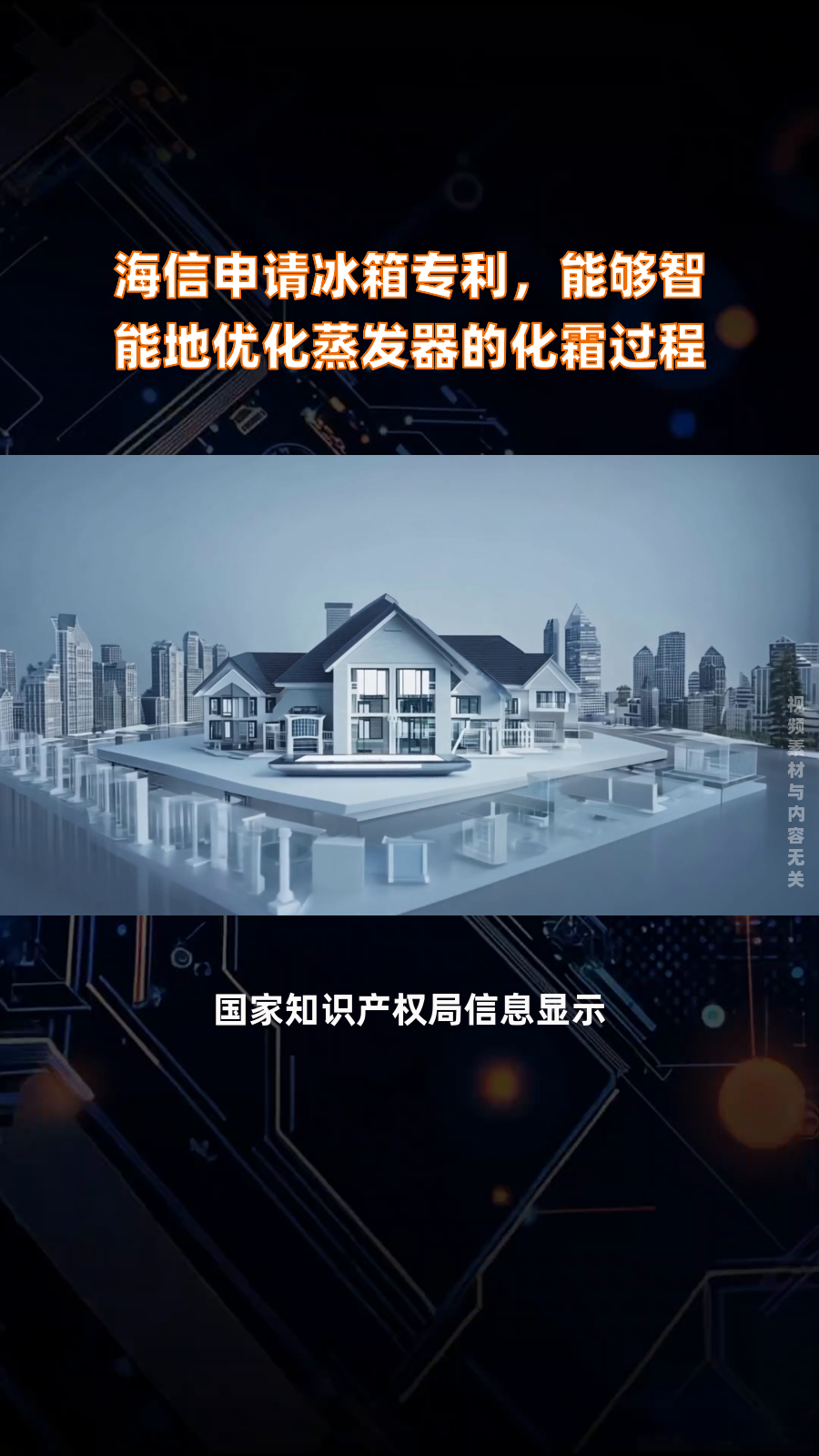 海信申请冰箱专利,能够智能地优化蒸发器的化霜过程|快报