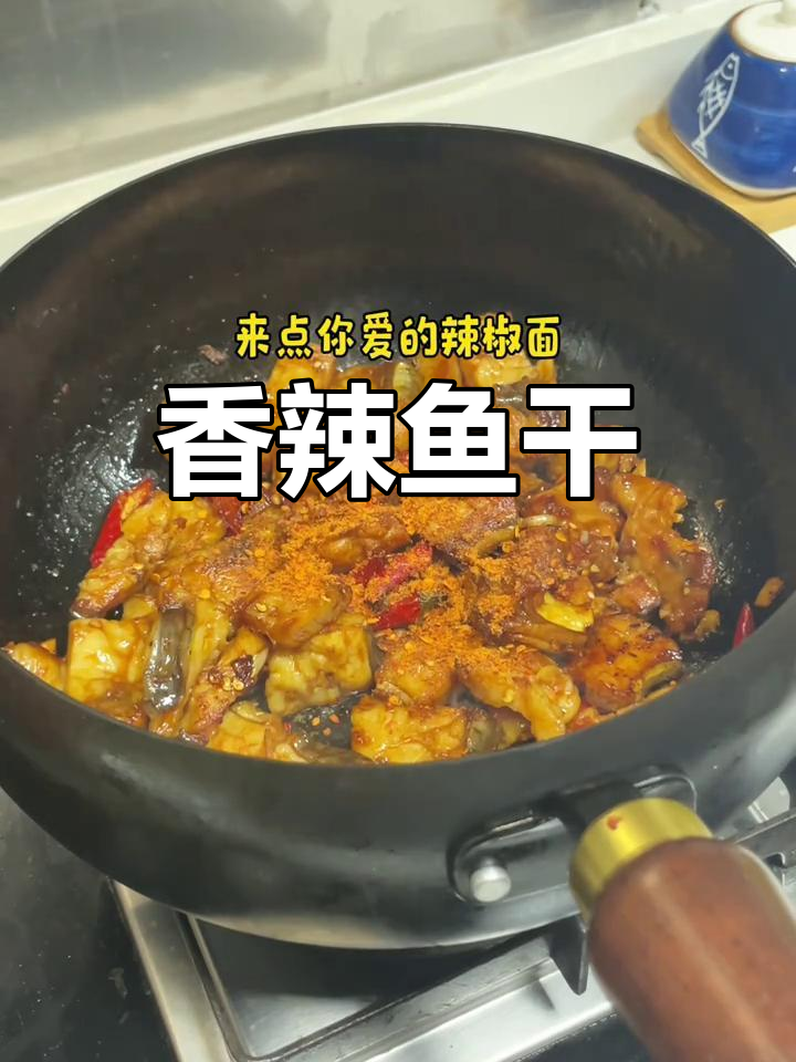 辣炒鱼干,追剧必备下饭神器