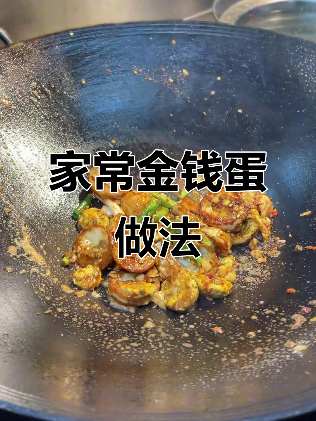 湘菜金钱蛋,家常美味轻松做