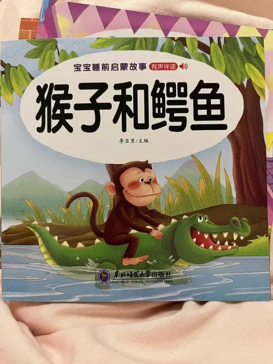 猴子和鳄鱼 关注必回自读自购绘本 睡前故事动物故事智慧故事