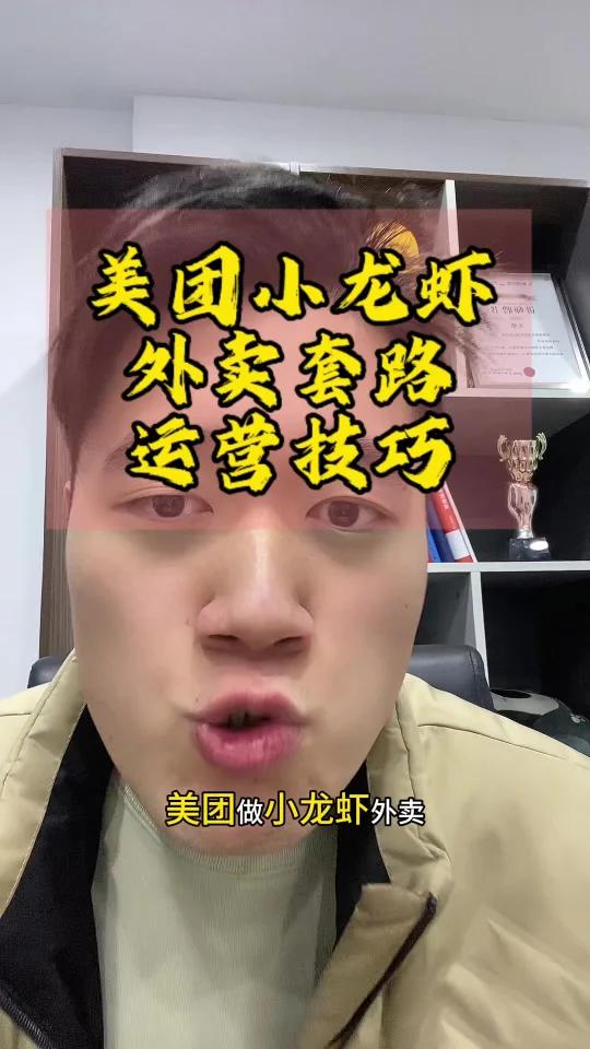 外卖小龙虾内幕揭秘 爆单三部曲